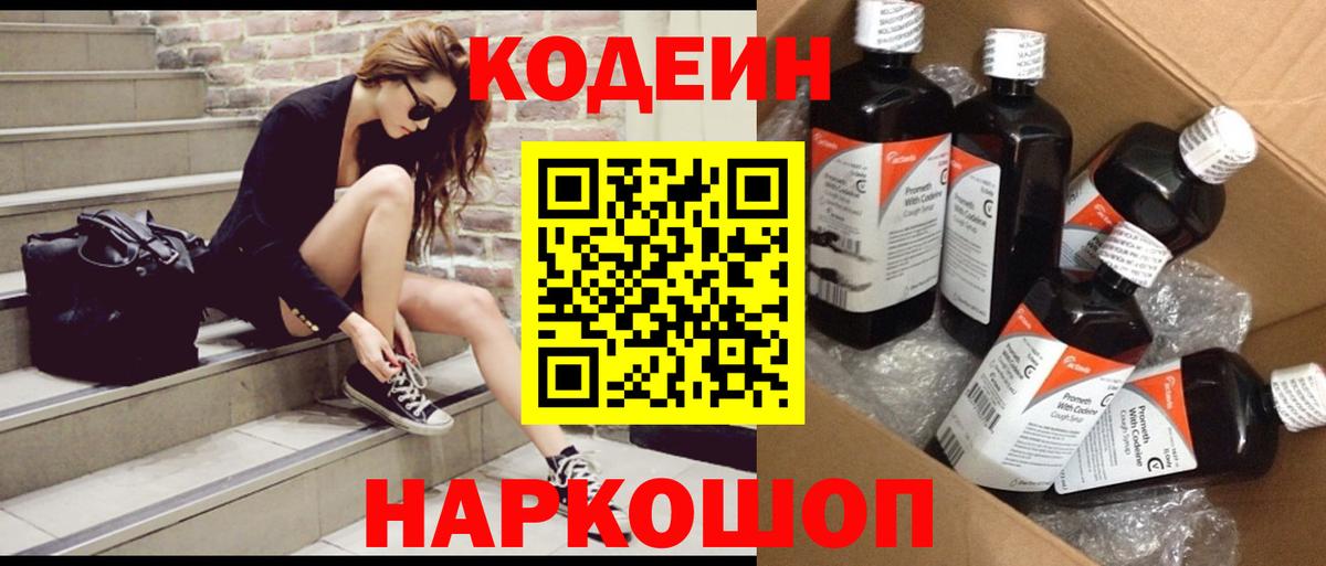 Кодеиновый сироп Lean Purple Drank Сыктывкар
