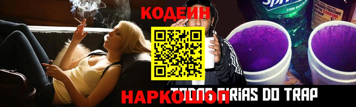 Кодеин Purple Drank  Вход с VPN  Сыктывкар 