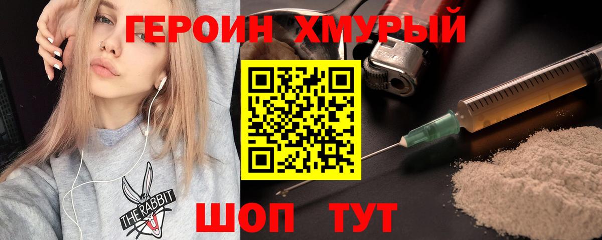 Героин белый Сыктывкар